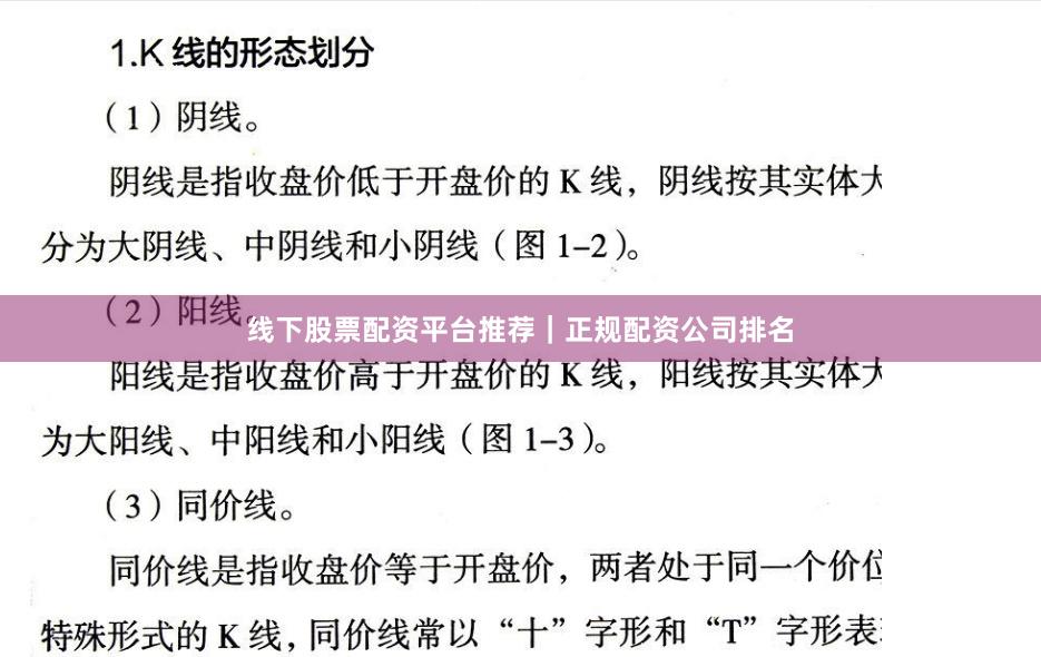 线下股票配资平台推荐｜正规配资公司排名